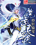 魔武灵诀