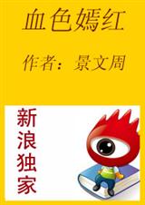 血色嫣红