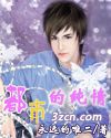都市的纯情