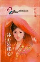 冰心沁郎心