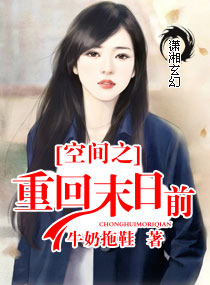 空间之重回末日前