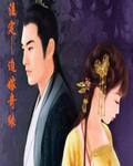 注定—迫嫁奇缘