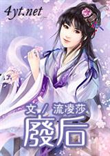 韵宫闱情仇废后