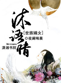 世族嫡女沐语晴