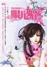 眼儿媚 米兰lady