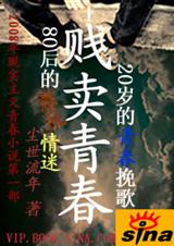 迷情校园贱卖青春
