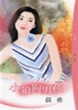 小狼狗男孩