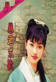 暴君求欢