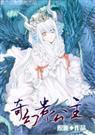 综漫 奇幻贵公主