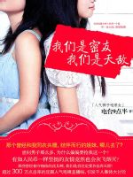 我们是密友,我们是天敌