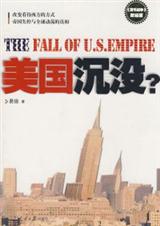 美国沉没？