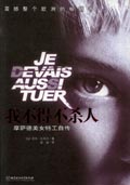 我不得不杀人--以色列美女特工自传