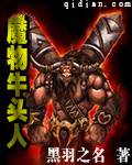 魔物牛头人