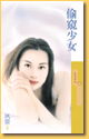 偷窥少女