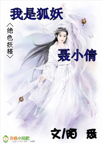 绝色妖精我是狐妖聂小倩