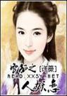 雪狐之人妖恋