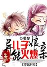 异能儿子火爆娘亲 姜黎