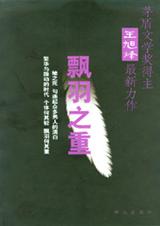 飘羽之重