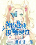 神的眷顾