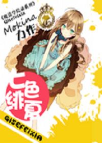 绯夏魔法学院录