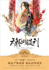 凤归云(女法医穿越乱世皇朝天朝女提刑)
