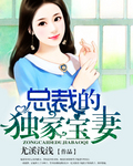 总裁骗爱小甜妻