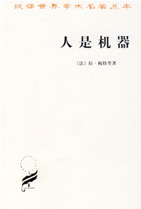 人是机器