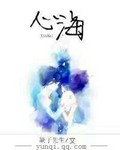 心与海
