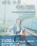 时光六月相机与猫