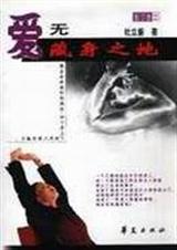 爱无藏身之地