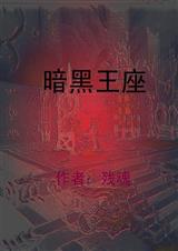 来自官场的报告