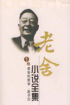 老舍新诗