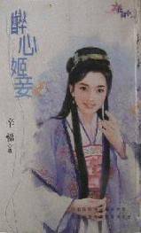 醉心姬妾