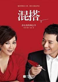 混搭：你是我的励志书