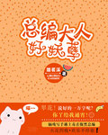总编大人好妖孽