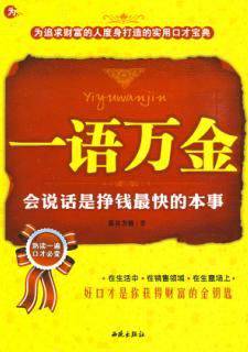 一语万金