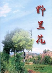 野兰花