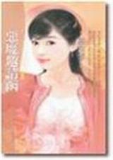 恶魔邀请函
