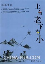 人生感悟上有老下有小