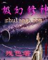 极幻修神