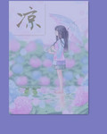 网王之安凉再见