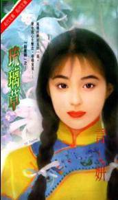 琉璃草