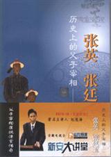 历史上的父子宰相