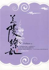 兰陵缭乱(全3册)