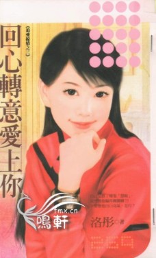 回心转意爱上你