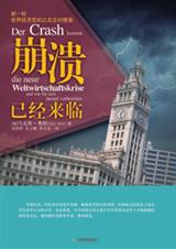 崩溃已经来临
