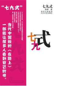 七九式