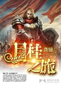 月桂之旅