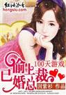 偷上已婚总裁