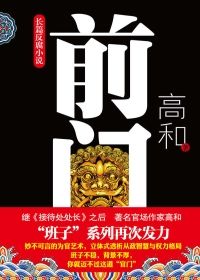 前门(全本）